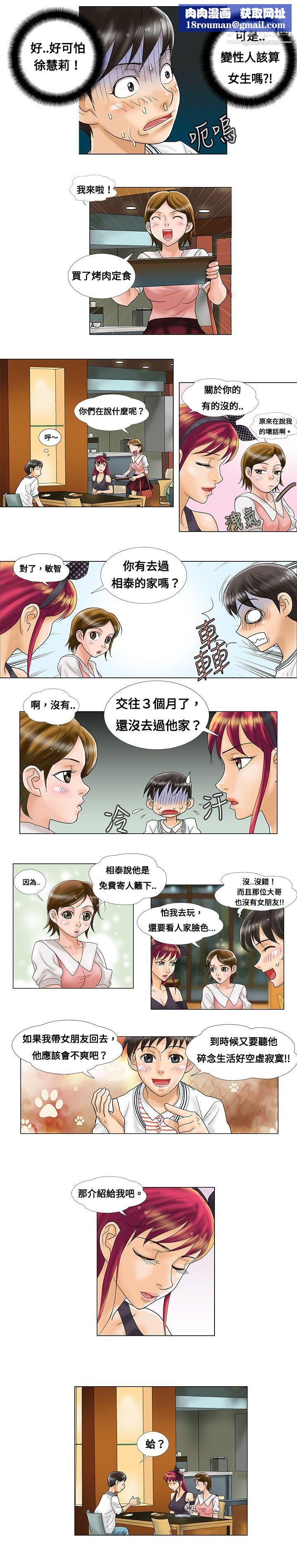 危险同居第3话