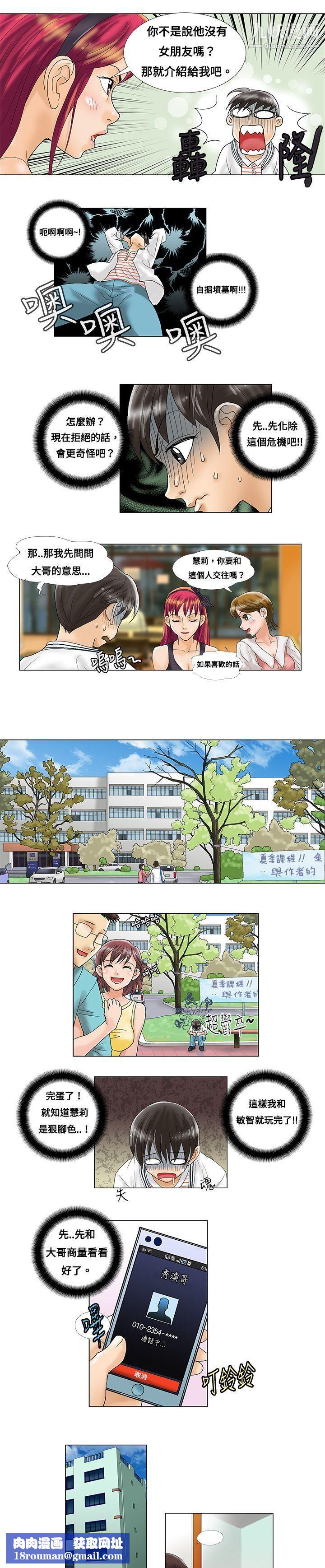 危险同居第3话