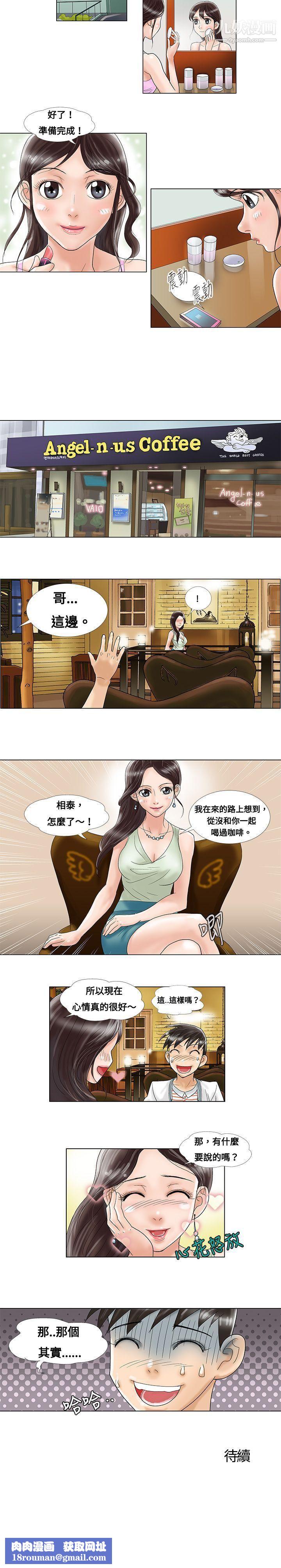 危险同居第3话
