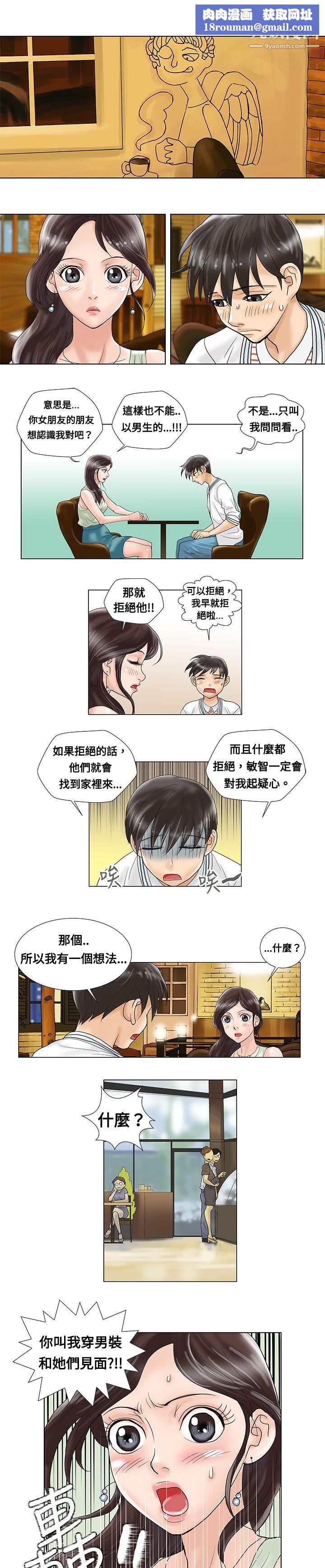 危险同居第4话