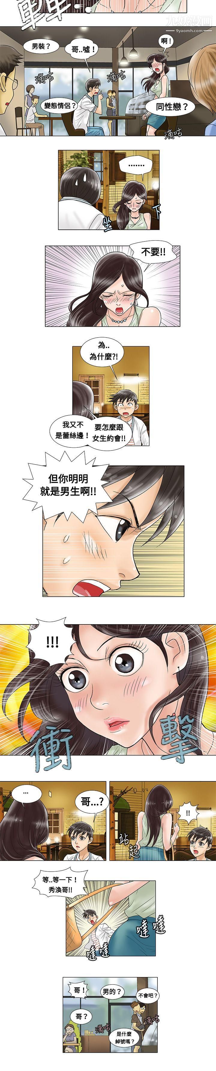 危险同居第4话