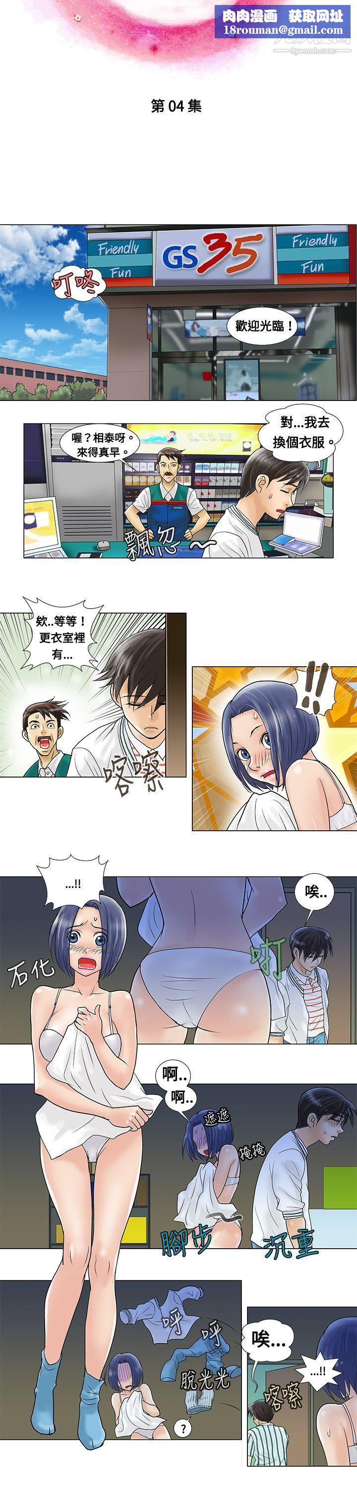 危險同居第4話