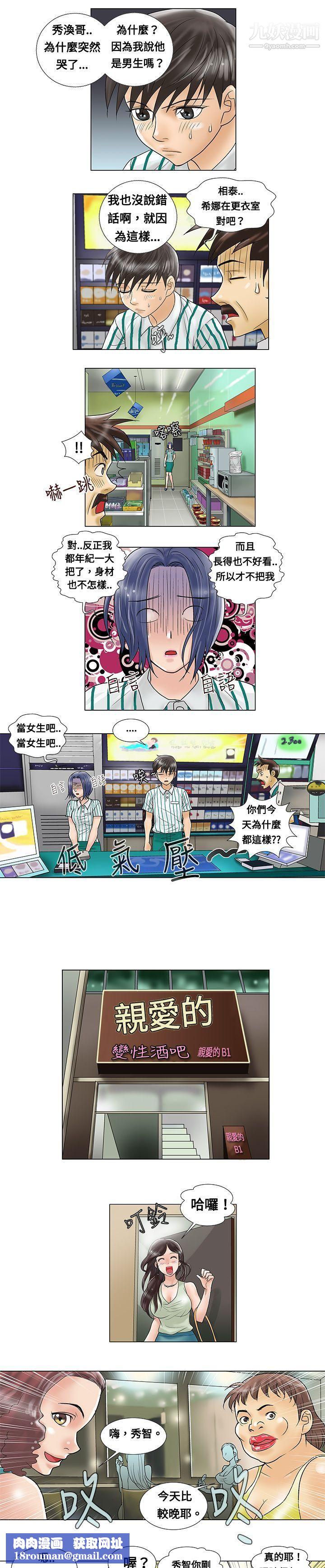 危险同居第4话