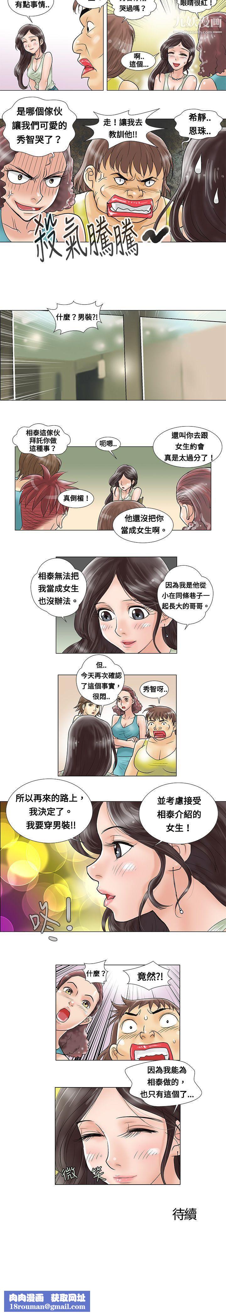 危险同居第4话