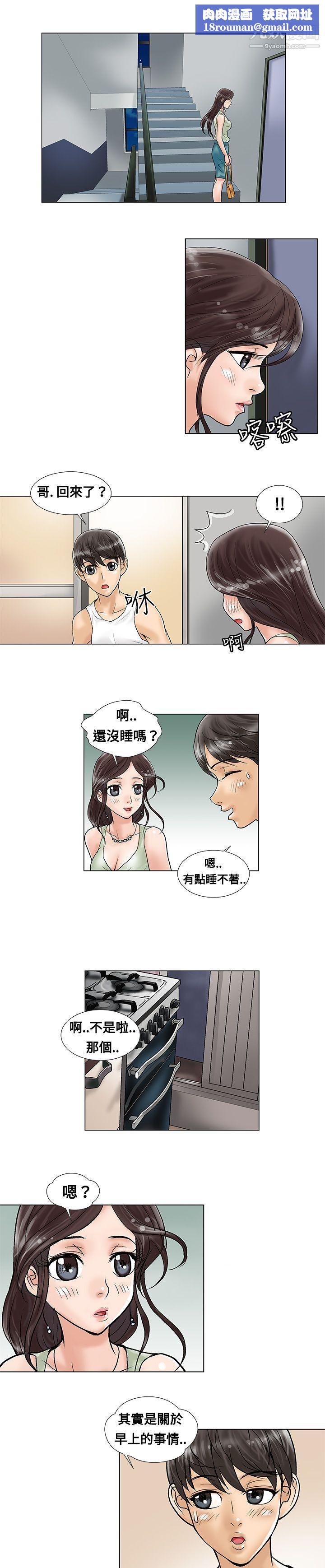 危险同居第5话