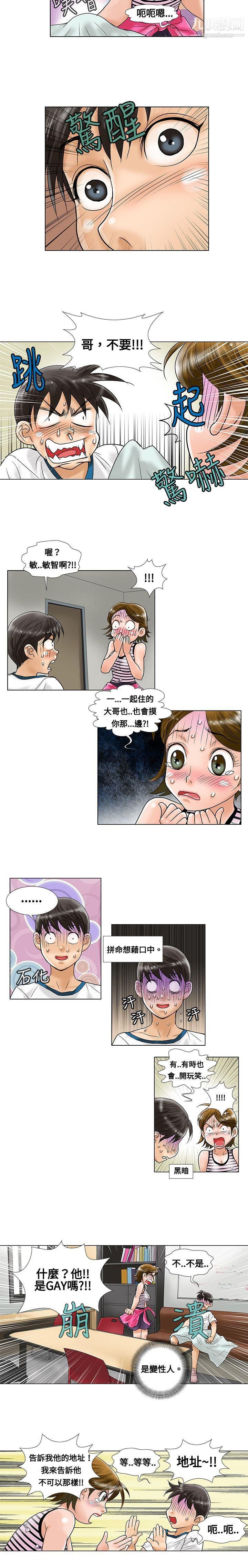 危險同居第6話