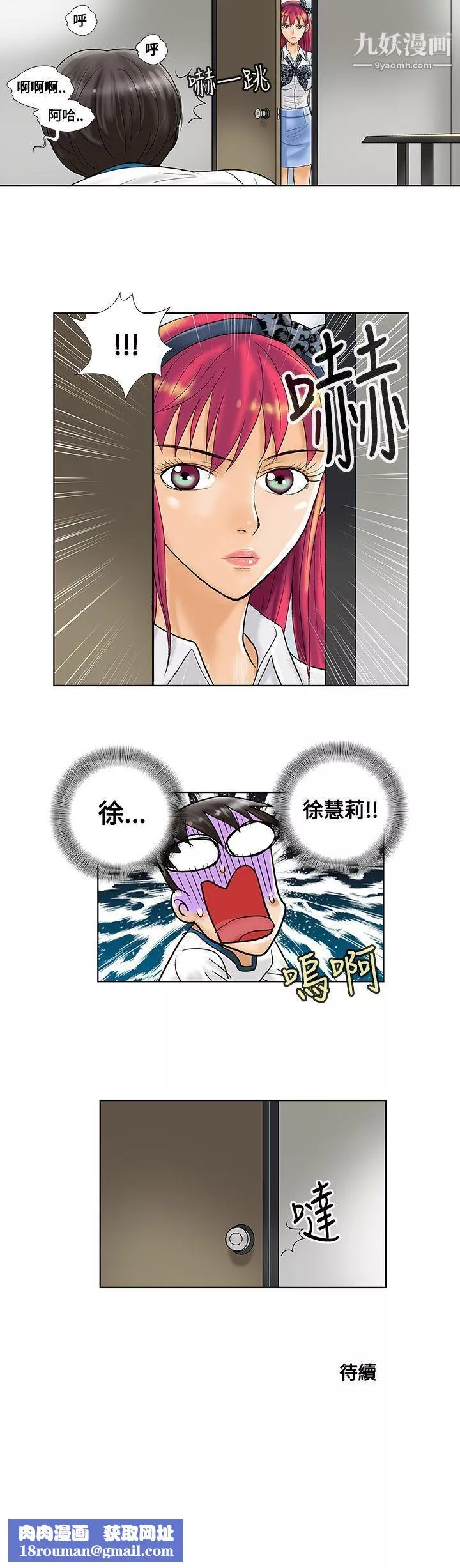 危險同居第6話