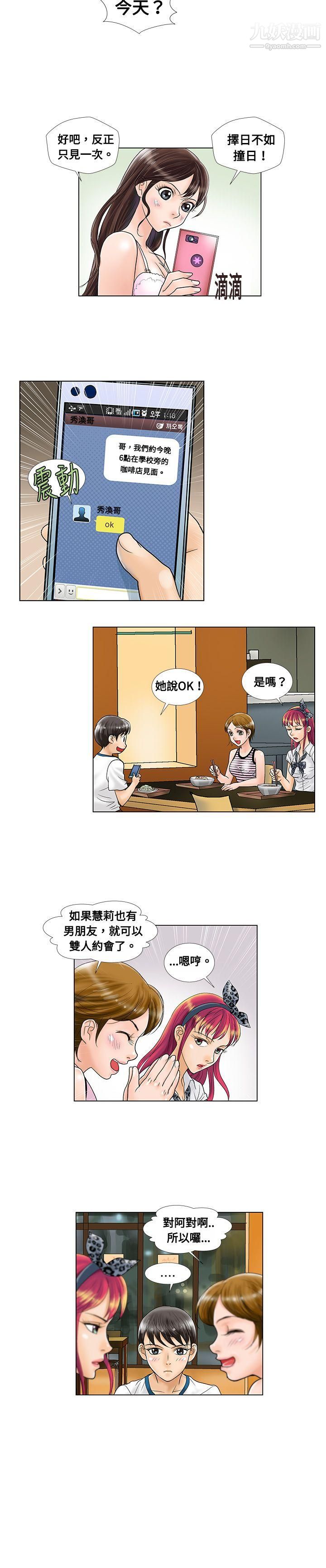 危險同居第7話