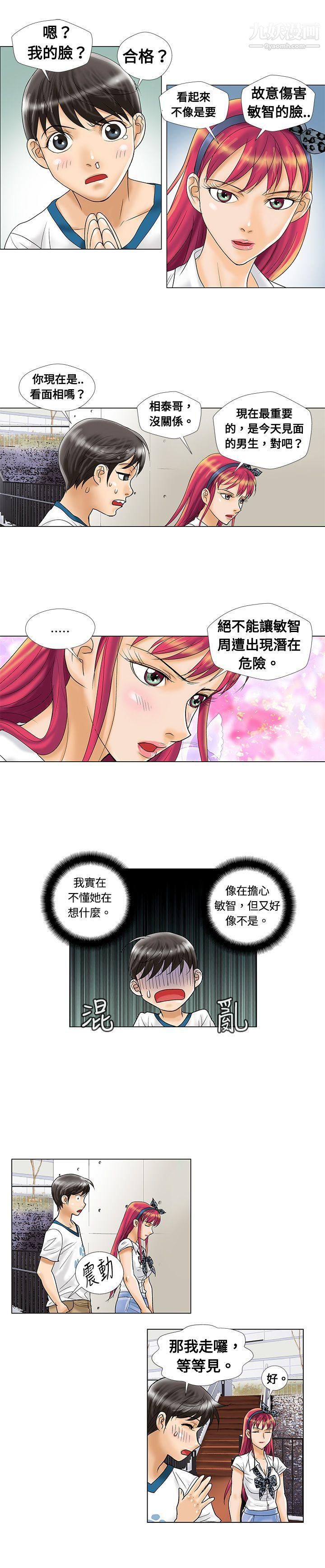 危险同居第7话