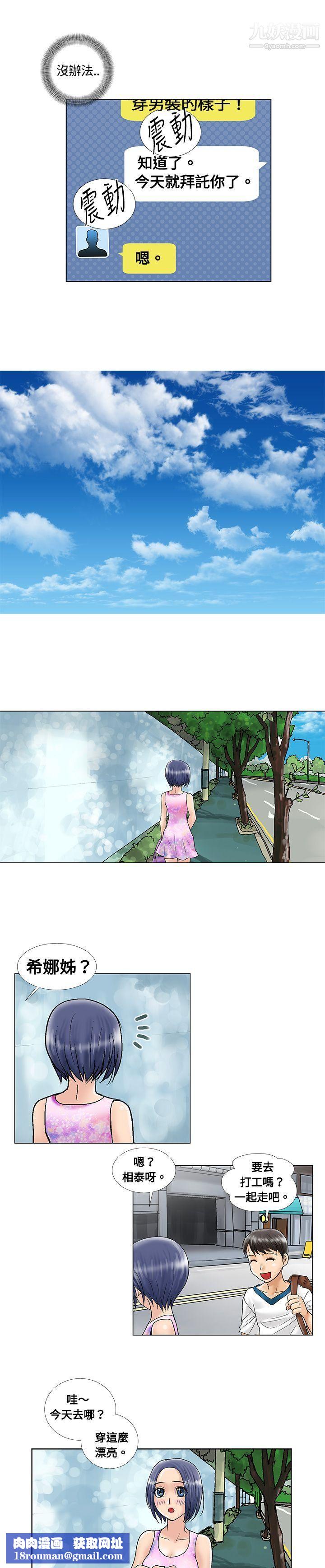 危险同居第7话