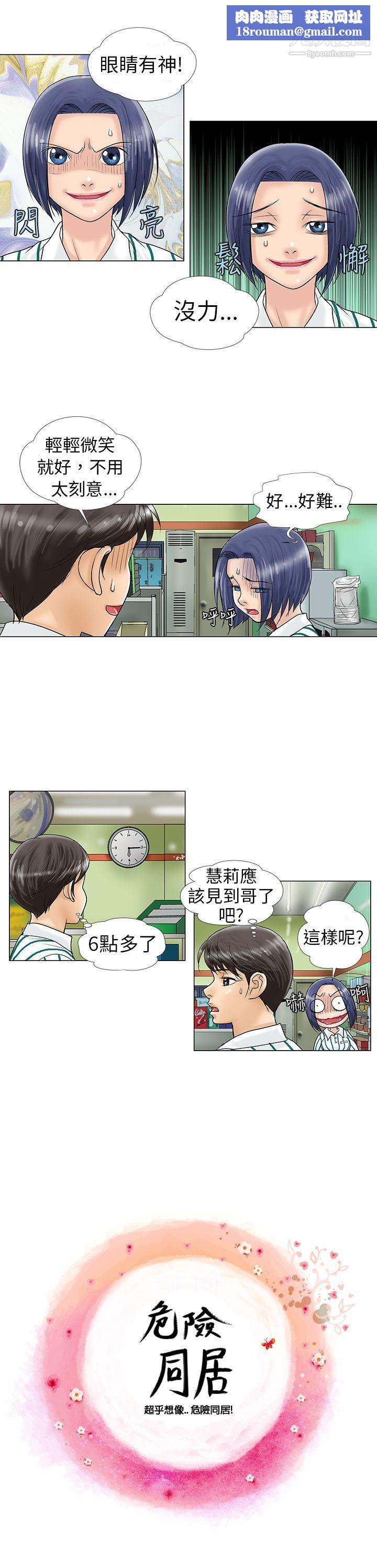 危險同居第8話