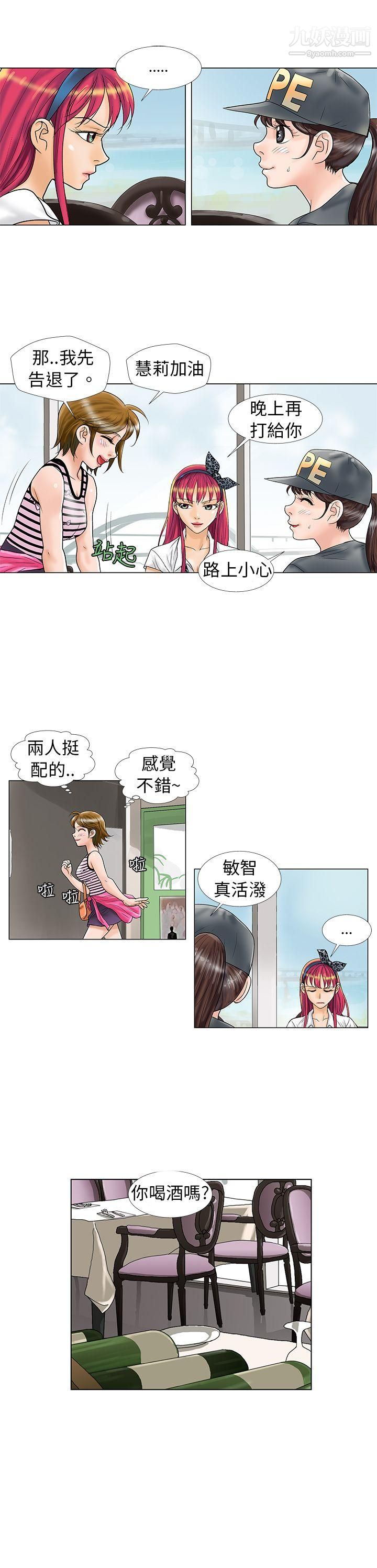 危險同居第8話