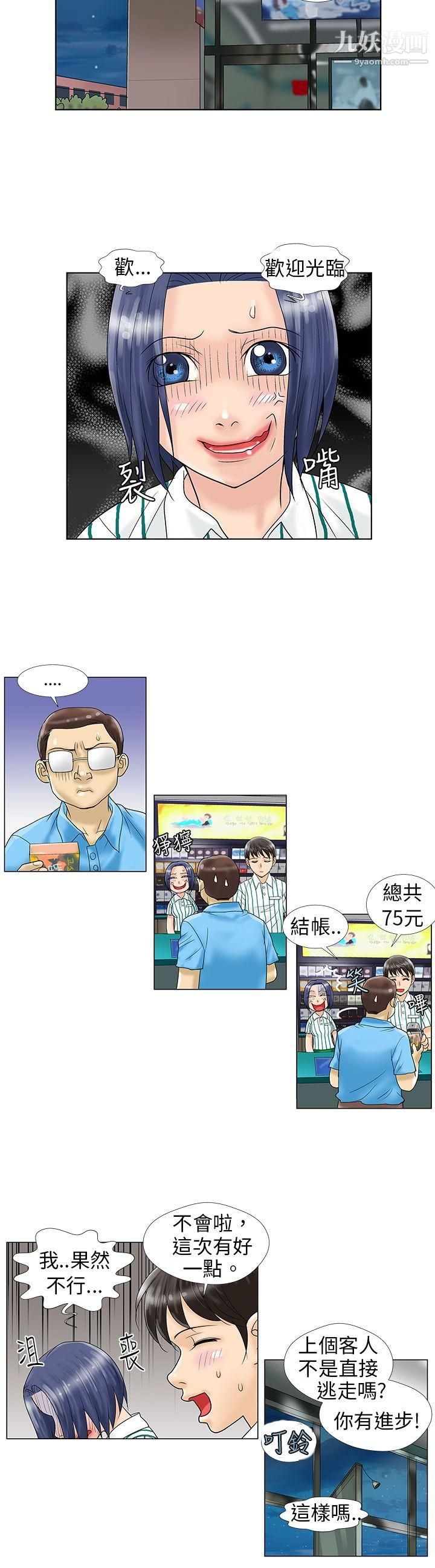 危险同居第8话