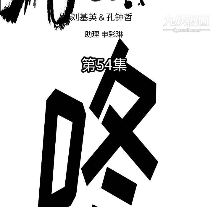 TWOMEN~共存第54话