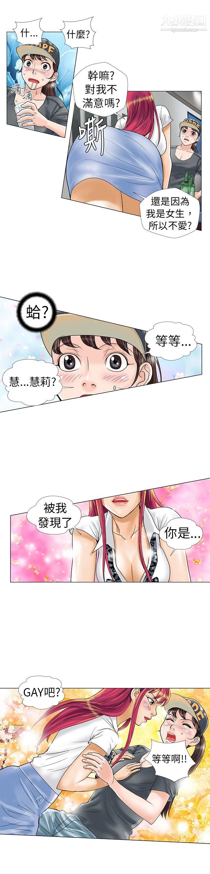 危險同居第8話