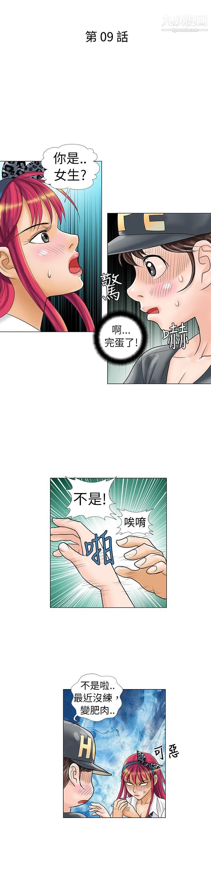 危險同居第9話