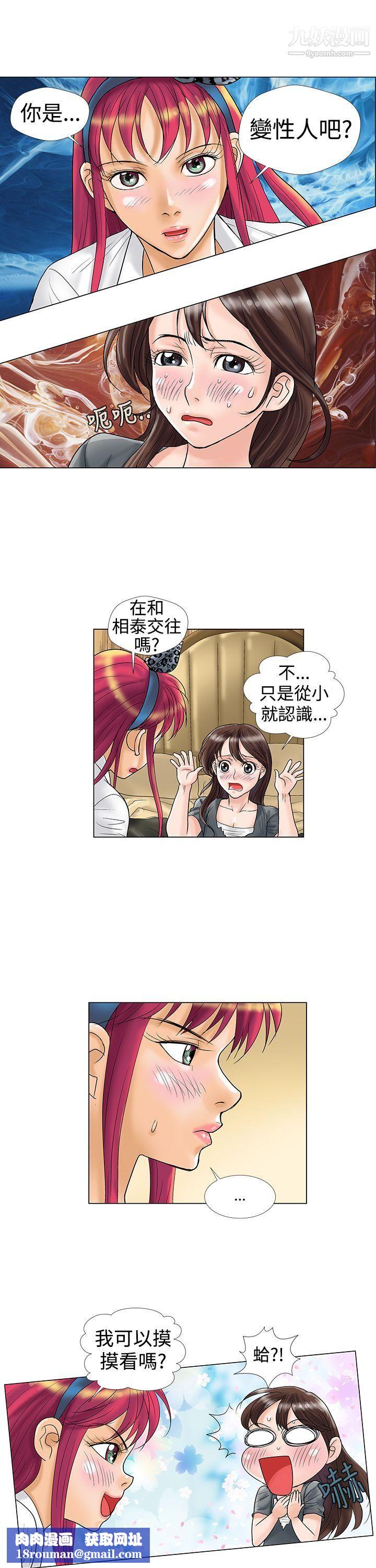危險同居第9話