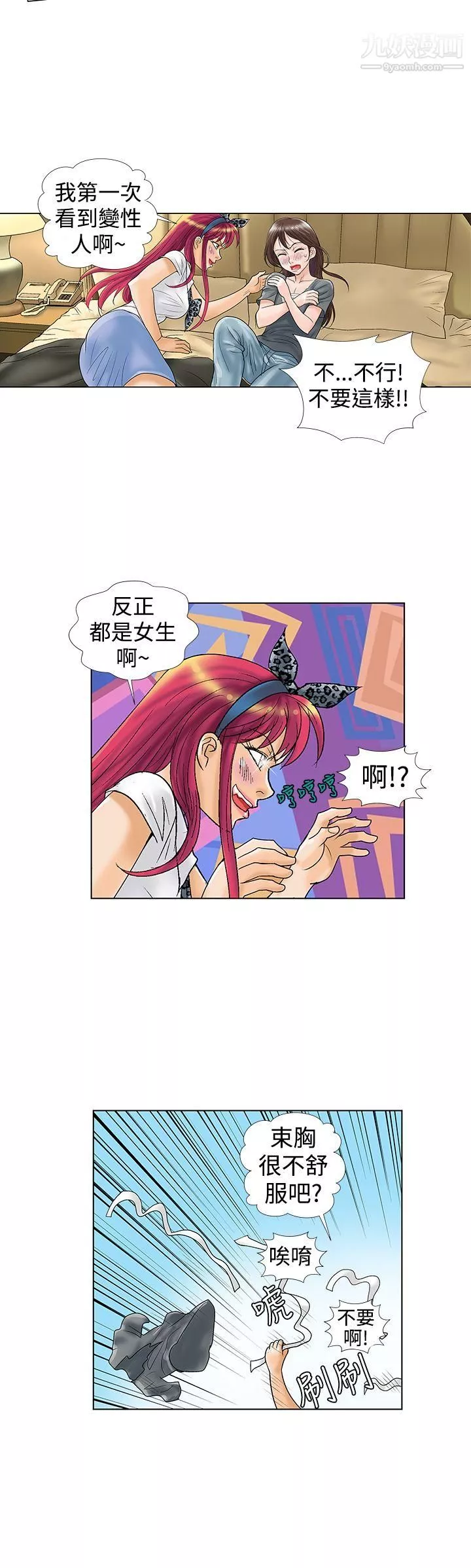 危險同居第9話