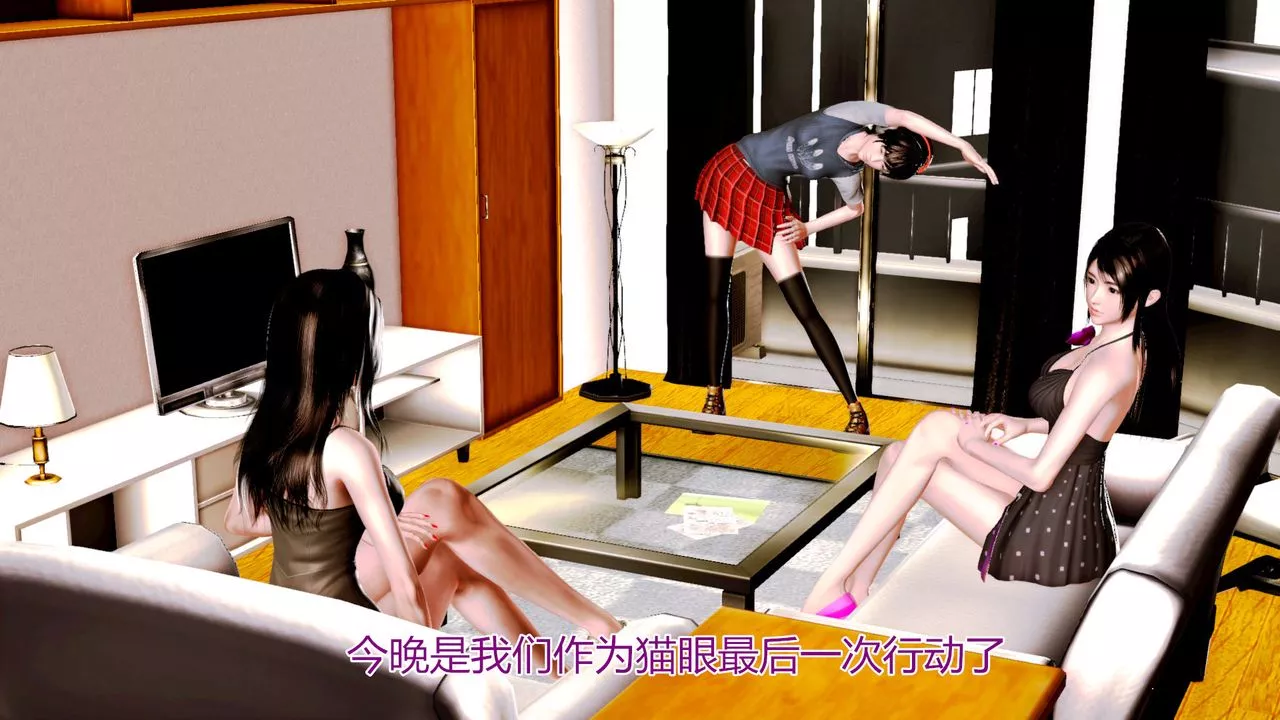 [3D]貓眼第09話