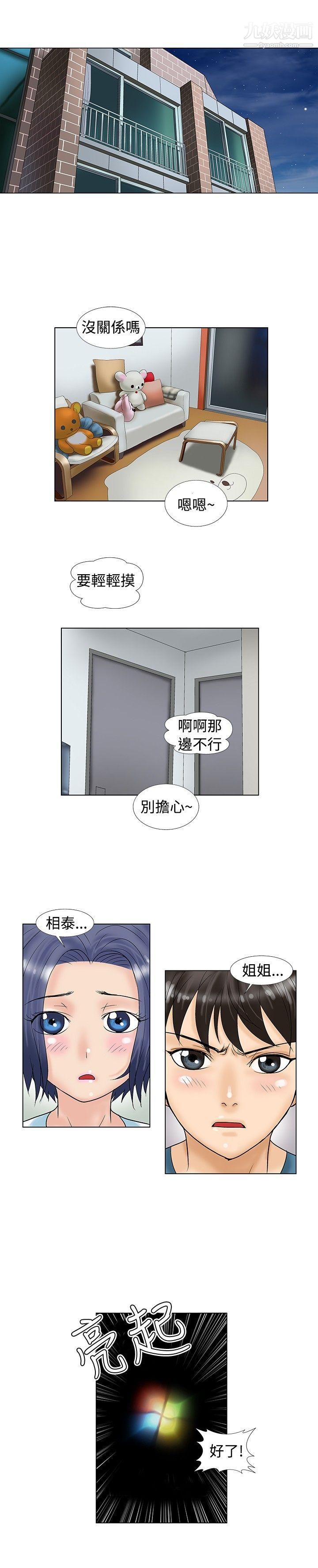 危险同居第11话