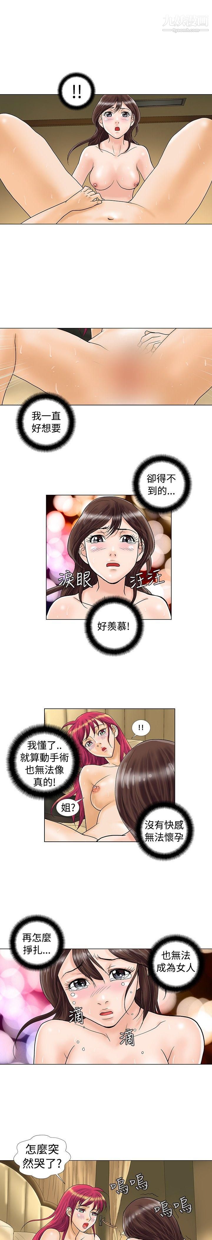 危險同居第11話