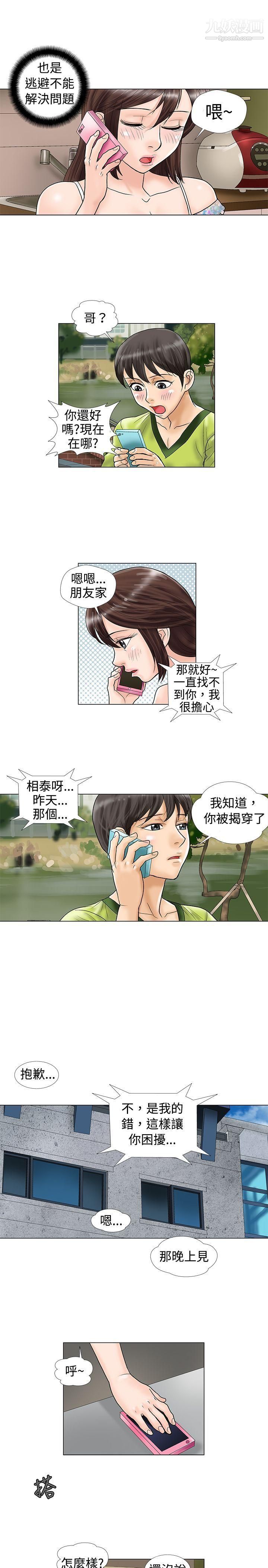危险同居第12话