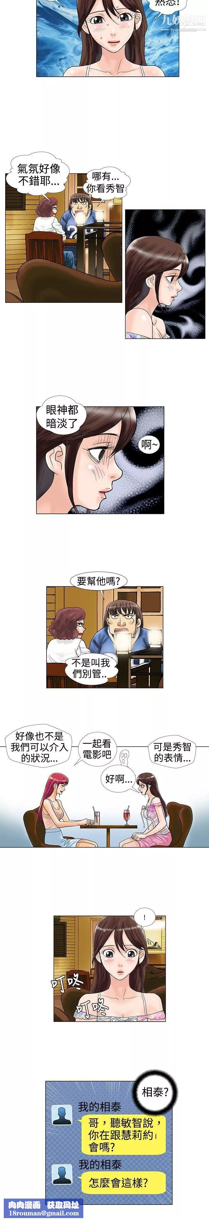 危險同居第13話