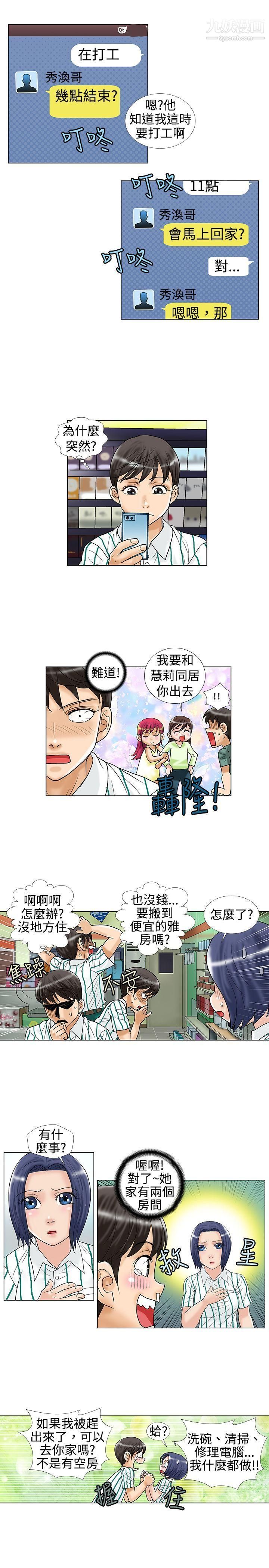 危险同居第14话