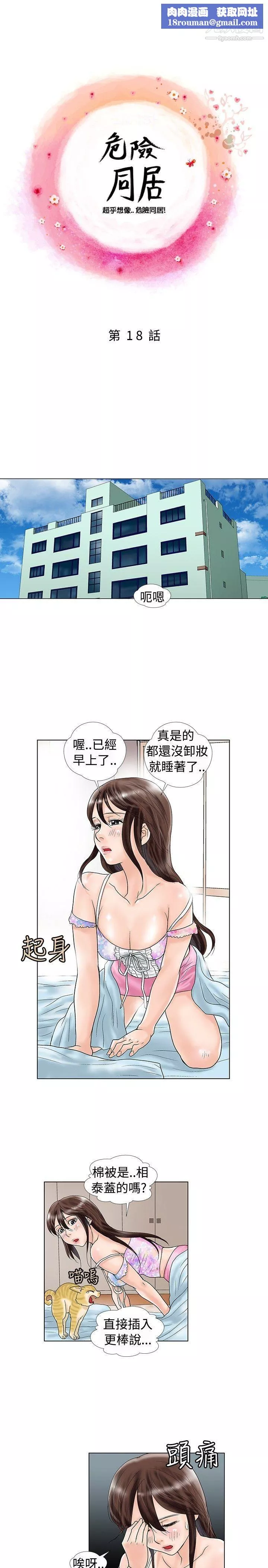 危險同居第18話
