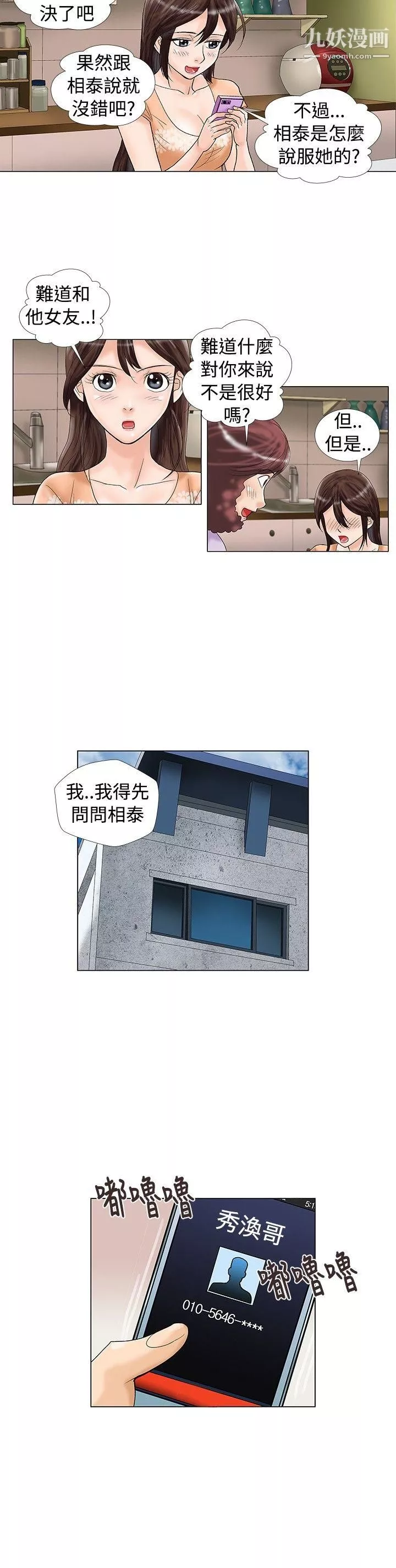 危險同居第19話