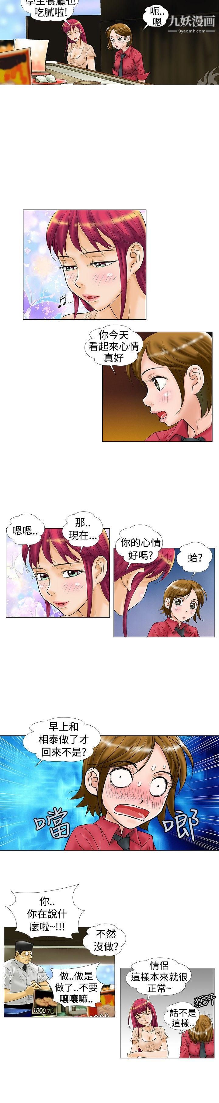 危險同居第21話