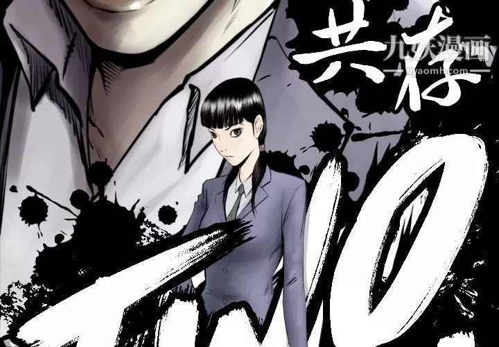 TWOMEN~共存第56話