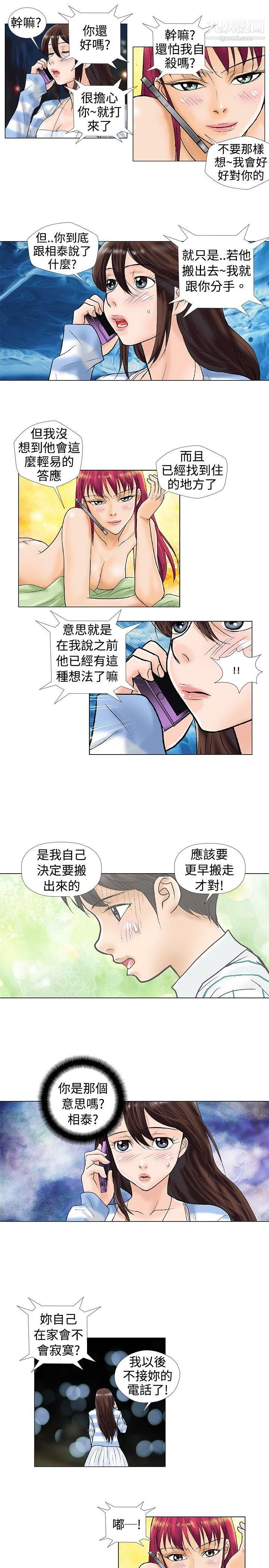 危险同居第24话