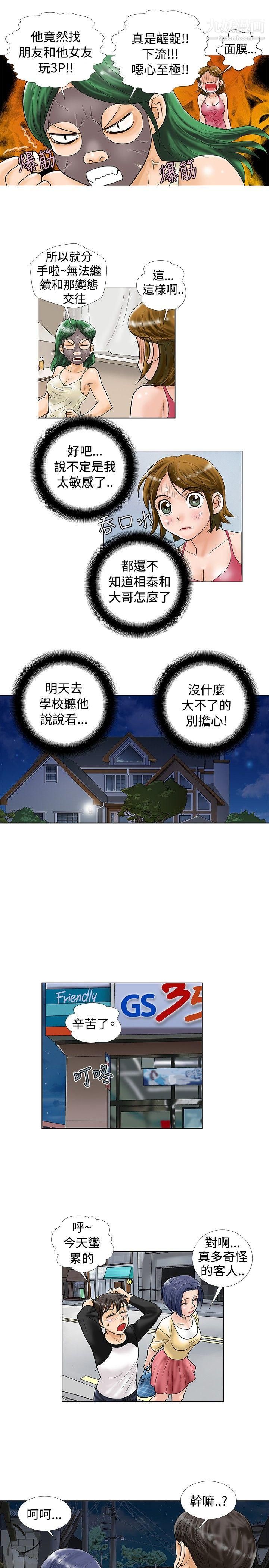 危险同居第24话