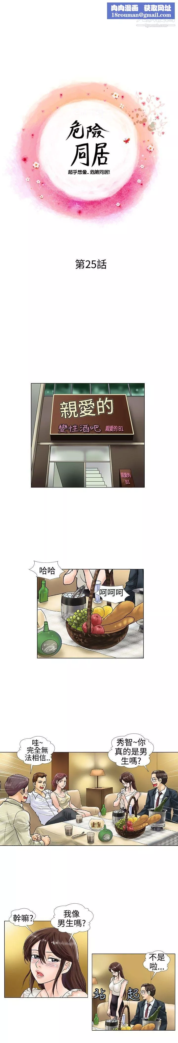 危險同居第25話