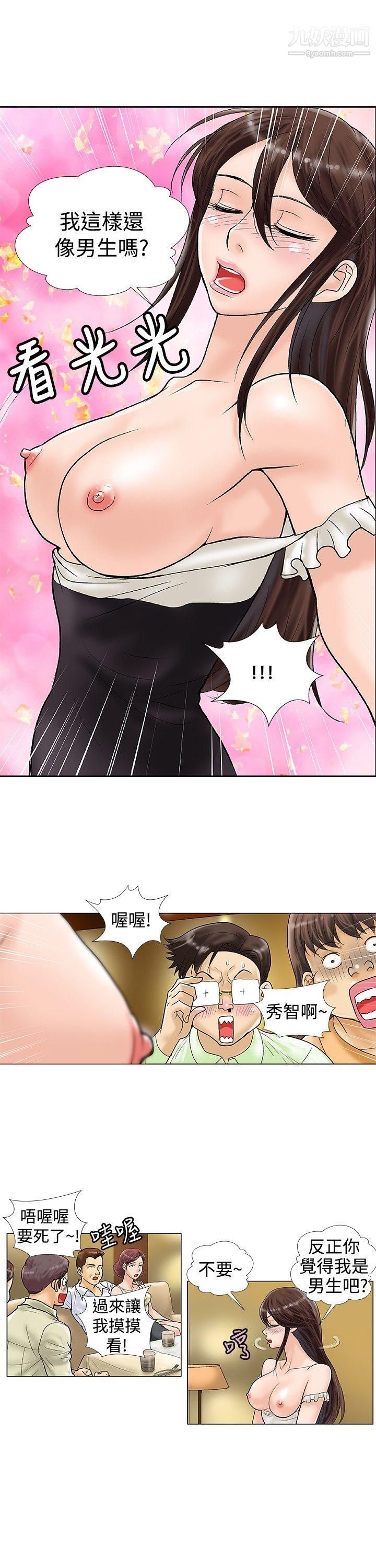 危險同居第25話