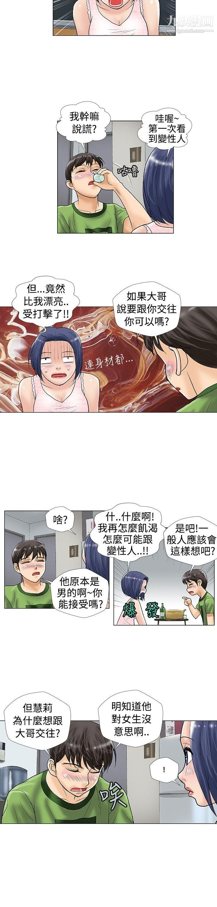 危險同居第25話