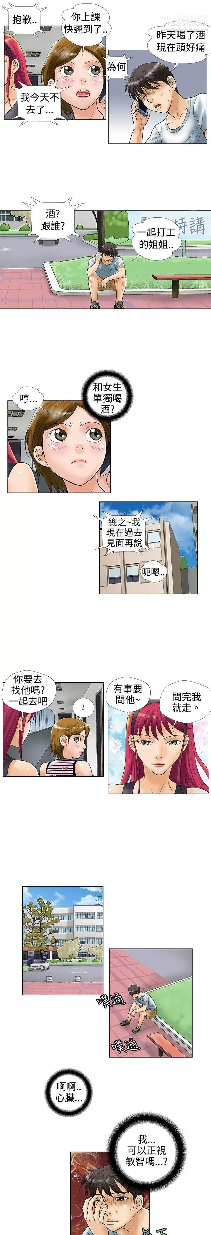 危險同居第26話
