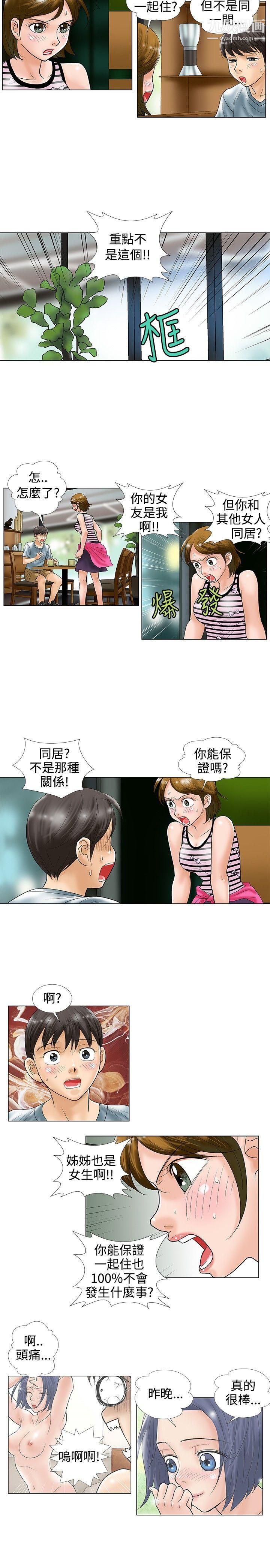 危险同居第28话