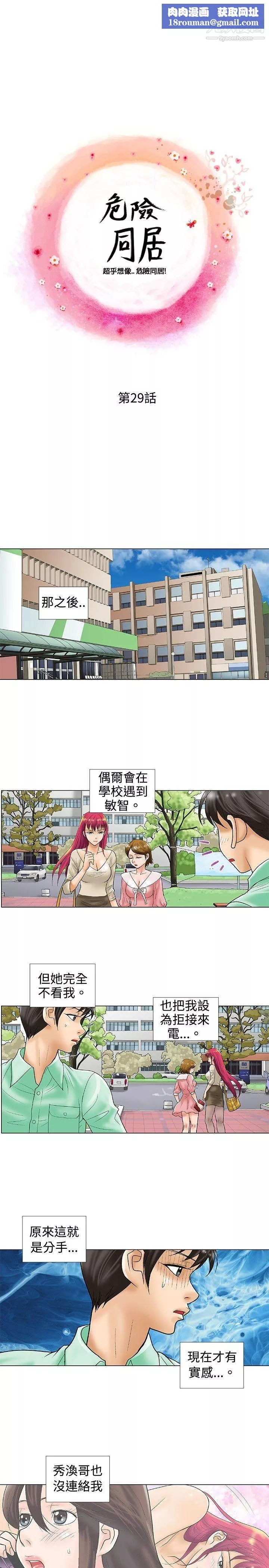 危險同居第29話