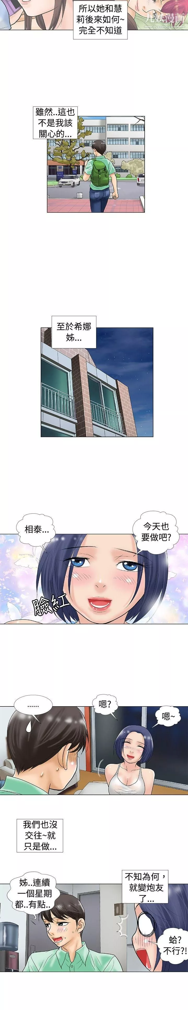 危險同居第29話