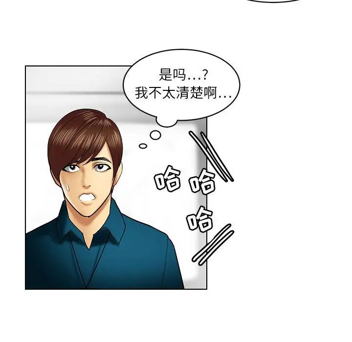 腹黑年下男第21话