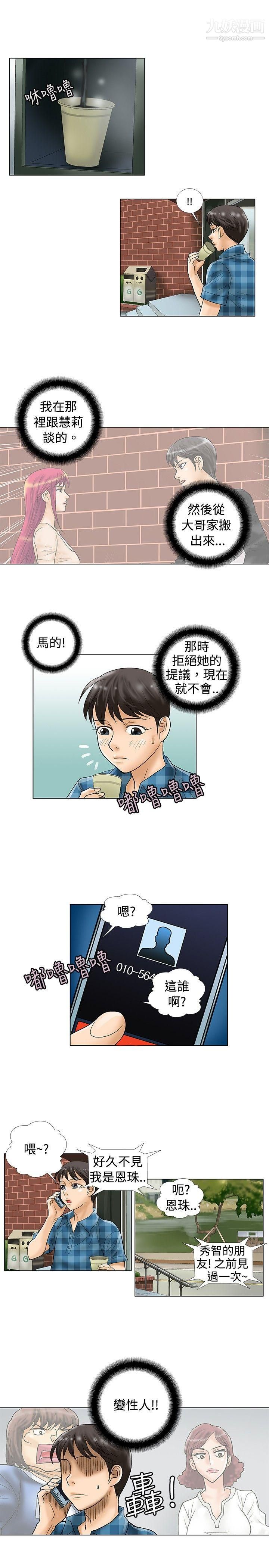 危险同居第29话