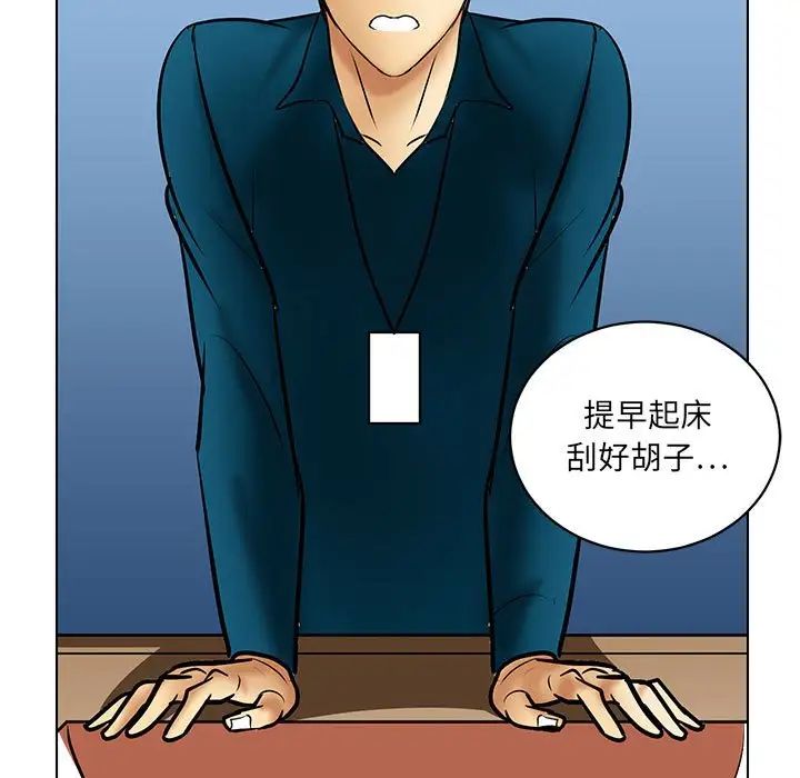 腹黑年下男第21话