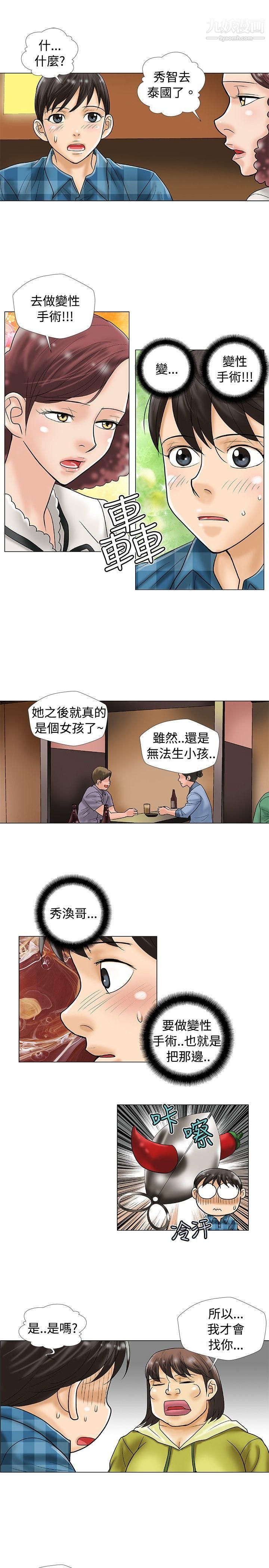 危险同居第30话
