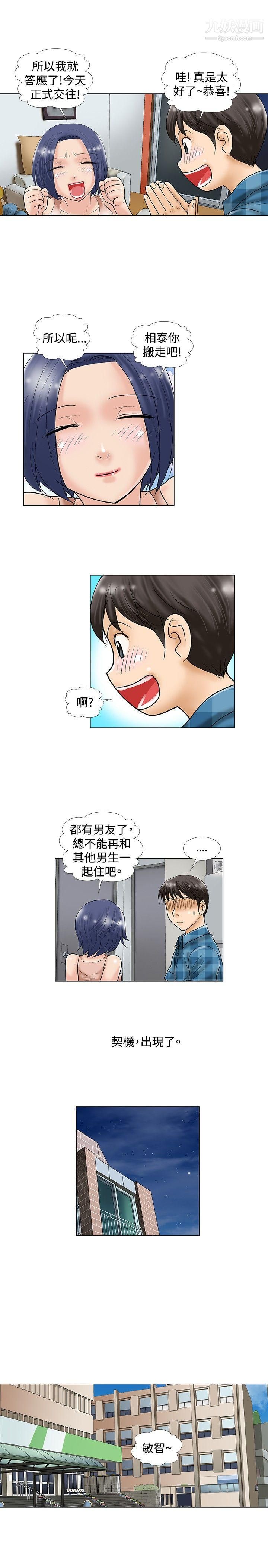 危险同居第30话
