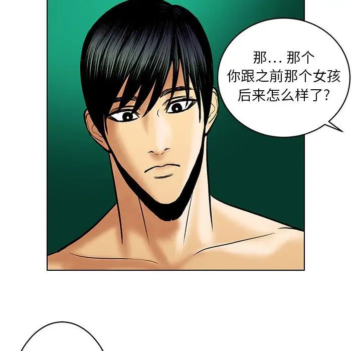 腹黑年下男第21话