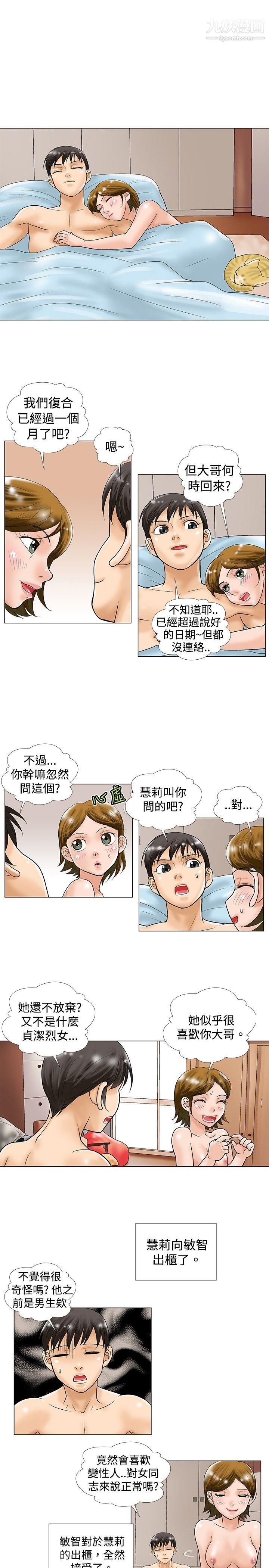 危险同居第31话
