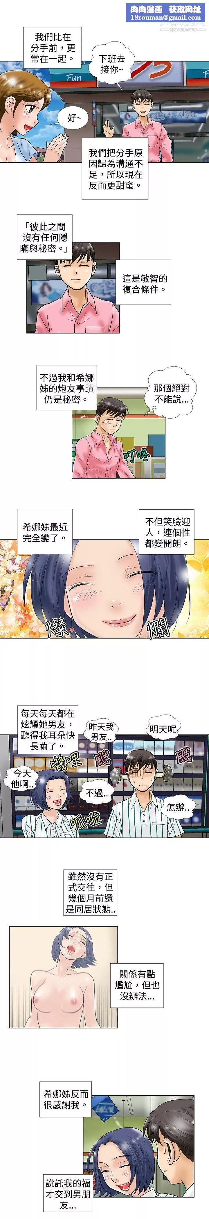 危險同居第31話