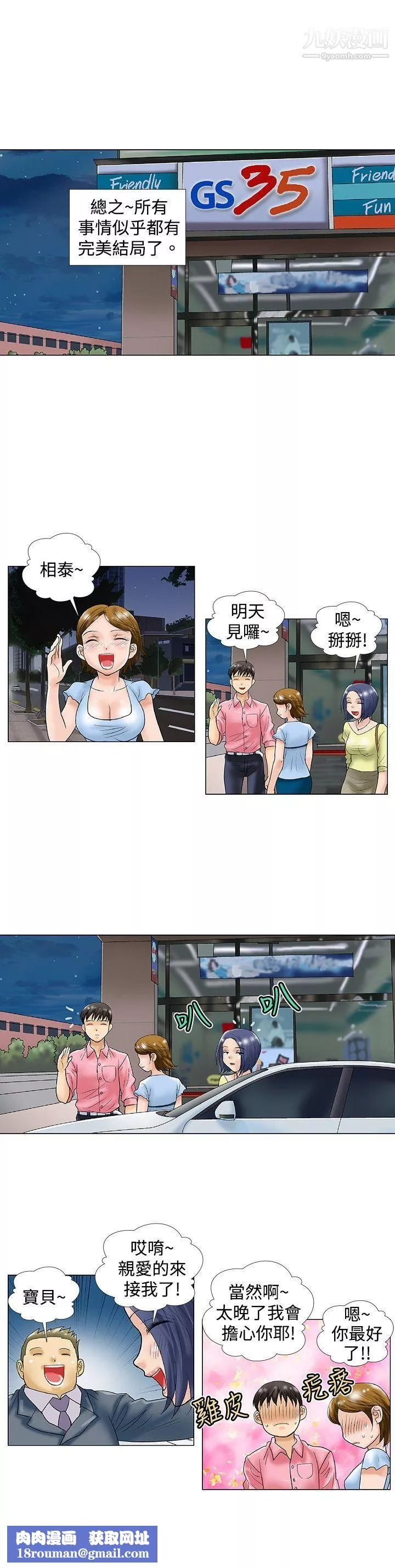 危險同居第31話